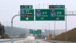  서울 양양 고속도로 개통, 요금·통행료 논란 싼거야 비싼거야?...혼란 
