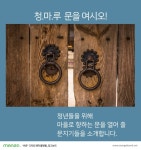  “청년의 꿈과 끼가 마을로”… ‘청년과 마을, 룰루랄라’ 