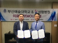  K성형병원-부산예술대학교 의료협력 MOU 체결 