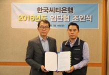  한국씨티은행, 노사 합의 서명으로 갈등 일단락 