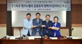  남양주·구리시, 경기북부 테크노밸리 공동유치 나서 