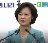  추미애 