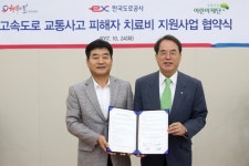  한국도로공사, 차상위계층 교통사고 치료비 부담 낮춘다 