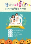 부산시, '맘스플리마켓' 개최…육아맘 핸드메이드 판매전