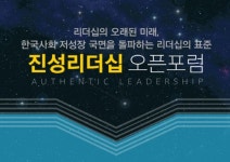  구루피플스(주)아그막, 7일 진성리더십 오픈포럼 개최 