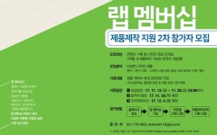  경기 콘텐츠코리아 랩, 콘텐츠 제작지원자 모집 