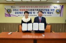  구리시·캠코, 여성회관 건립 위탁개발 추진 
