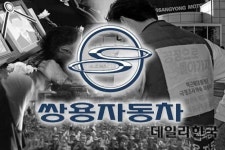  쌍용차 해고 근로자 9년 희망고문 버틸 힘 없어…마힌드라 회장 만날 것 