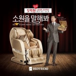 소원사혜능선원헬스케어 | [주간한국]바디프랜드“안마의자 렌탈하고 소원 이루세요”