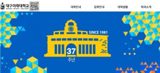  대구미래대학교 문 닫는다...자진폐교에 네티즌 반응 눈길 