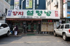  [주간한국] [이야기가 있는 맛집(308)] ‘마포양지설렁탕’ 김경만 대표 