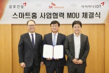 금호산업, 아시아나IDT·SK텔레콤과 스마트홈 서비스 업무협약 체결 