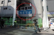  세종병원 압수수색…불법 비가림막 등이 희생 키운듯 