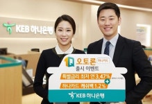  KEB하나은행-하나카드, 1Q오토론 출시 이벤트 진행 