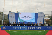  남양주시, 신설 국지도 98호선 기공식 가져 