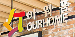  아워홈, 하코 인수 우선협상대상자 선정…한진중 의견차이 有 