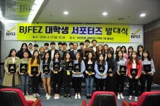  부산진해 경제자유구역청 BJFEZ 대학생 서포터즈 발대식 