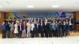  영덕군청 ‘건설공사 부실방지 및 청렴 실천 교육’ 실시 
