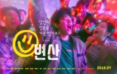  변산, 이준익 감독X박정민X김고은이 그릴 청춘 이야기...런칭 포스터+예고편 공개 