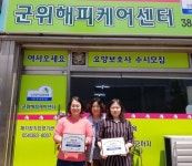  군위군, ‘군위해피케어센터’ 최우수기관 선정 