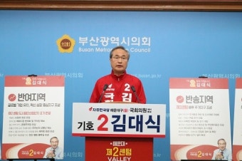 김대식 후보 “반여·반송·재송동에 ‘제2센텀 밸리’ 구축”
