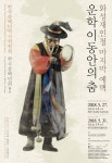  [주간한국]  한국춤백년역사위원회, ‘화성재인청 이동안의 춤’ 조명 