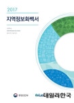  한국지역정보개발원, 2017 지역정보화백서 발간 