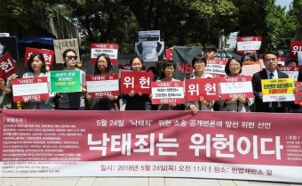 '낙태죄 위헌소송' 공개변론…헌재, 이르면 9월 이전 결론