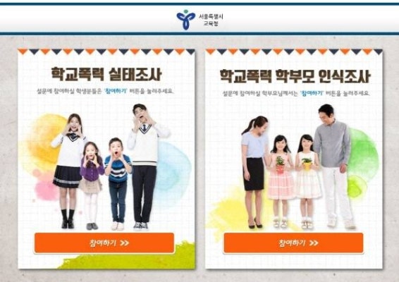  학교폭력 실태조사, 신뢰도 어느 정도? “솔직하게 답해도 보복 우려 없다”  | 포토뉴스