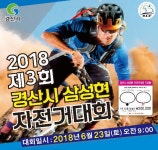  경산시, 제3회 삼성현 자전거대회(MTB) 눈에 띄네 