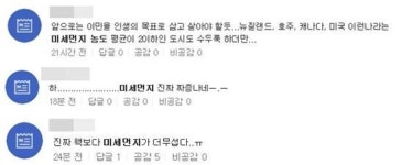  미세먼지 농도 앞으로 이민이 인생의 목표 핵보다 미세먼지가.. 짜증나 국민들 분노 
