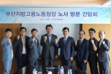  부산롯데호텔, ‘부산지방고용노동청장 노사 방문 간담회’ 개최 