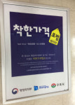  구리시, 음식점 등 18곳 착한가격 업소 지정 