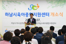  하남시 육아종합지원센터 개소 