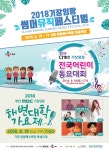  기장군, 한여름밤 음악축제 기장임랑 썸머뮤직 페스티벌 