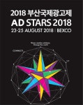  초연결시대 광고·마케팅 트렌트 한눈에…부산국제광고제 23일 개막 