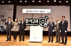  한국지역정보개발원·행안부, 온라인 문서유통서비스 문서24 개통식 개최 