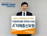  미래에셋생명, GA 전용 변액유니버셜 A+치매종신보험 출시 