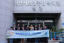  [大學街 브리핑] 한국대학홍보협의회, 천안노인복지관 찾아 봉사활동 外 