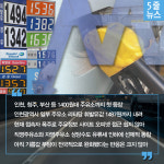  [5줄뉴스]유류세 인하 첫날 전국 최저가 오피넷 직영주유소는 