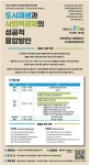  부산시, 열린시민교육…도시재생과 사회적경제 융합방안 모색 
