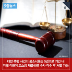  [5줄뉴스] 연신내 맥도날드 갑질 가해자, 처벌 가능할까 