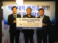  동아대 의대 외래교수협의회, 발전기금 릴레이 기부 
