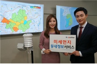 케이웨더, 전국 동네 미세먼지 정보 실시간 서비스