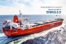  현대미포조선, 해외 선사와 1억9000만달러 규모 PC선 6척 수주 