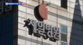  서울 제일병원, 경영난으로 ‘폐원 위기’…병원 이사장은 경찰조사 