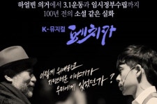  독립운동가 최재형 일대기 담은 뮤지컬 페치카 2월 공연 