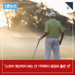  [5줄뉴스] 알츠하이머라던 전두환, 골프 라운딩…스코어 암산까지? 