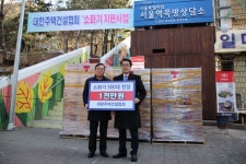  대한주택건설협회, 서울역 쪽방상담소 등 전국 13곳에 소화기·화재감지기 전달 