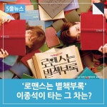  [5줄뉴스] 로맨스는 별책부록 이종석이 타는 그 차는? 